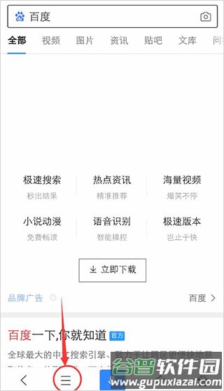 手机百度app旧版7