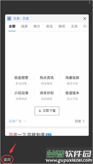 手机百度app旧版9