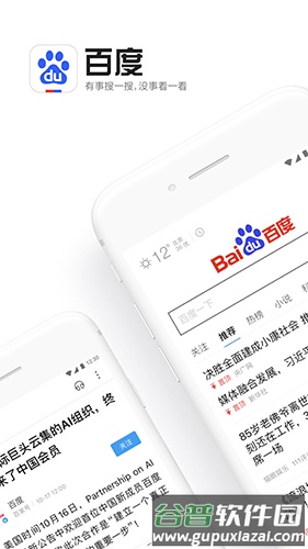 手机百度app旧版截图1