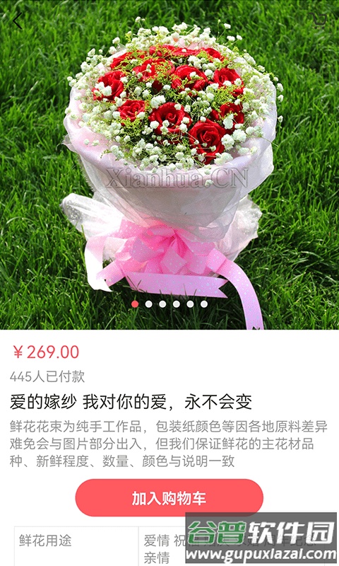 鲜花网官方版截图1