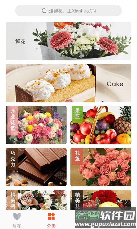 鲜花网官方版截图2