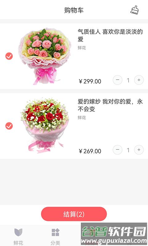 鲜花网官方版截图4