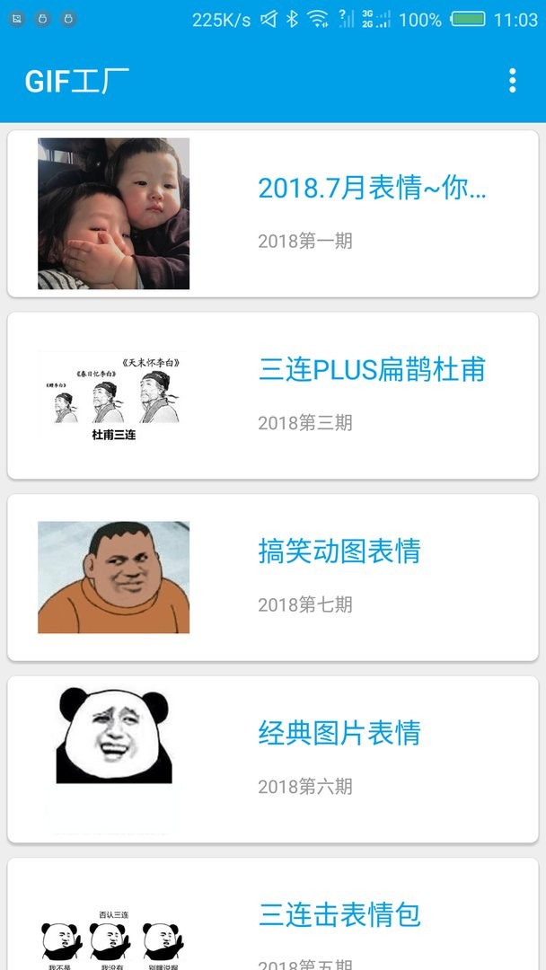 gif工厂官方版