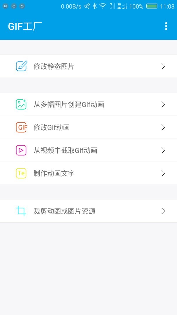 gif工厂软件截图1