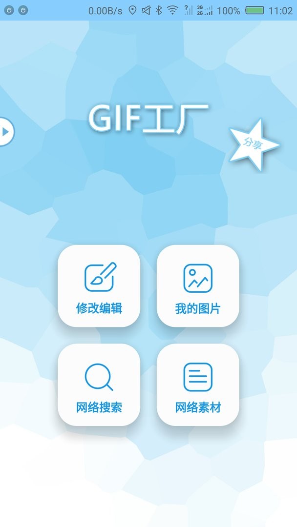 gif工厂软件截图2