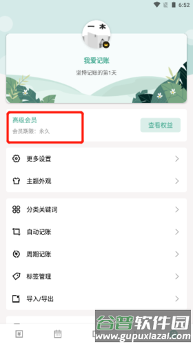一木记账永久会员版软件截图1