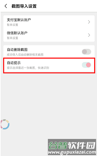 一木记账永久会员版软件截图6