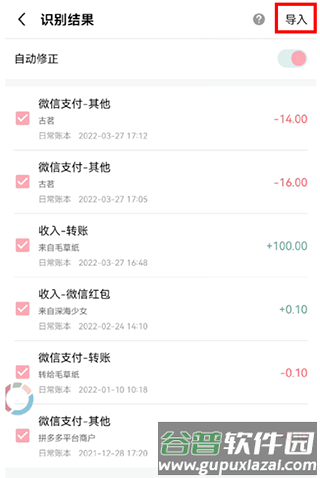 一木记账永久会员版软件截图7