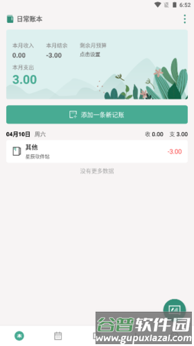 一木记账永久会员版软件截图3