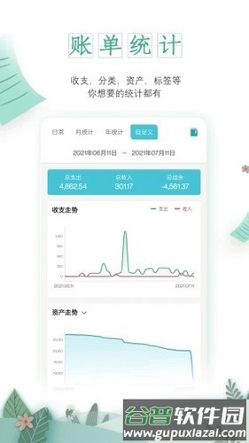 一木记账永久会员版截图2
