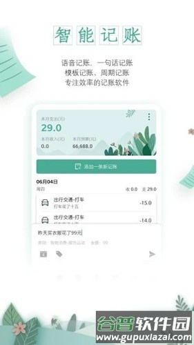 一木记账永久会员版截图3