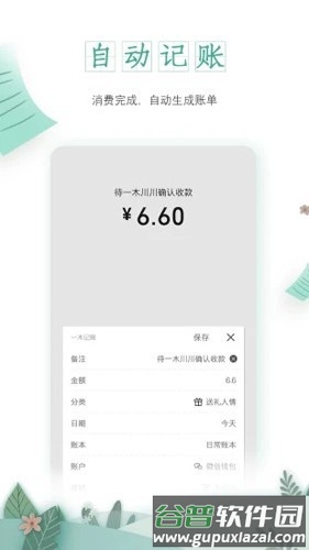 一木记账永久会员版截图4