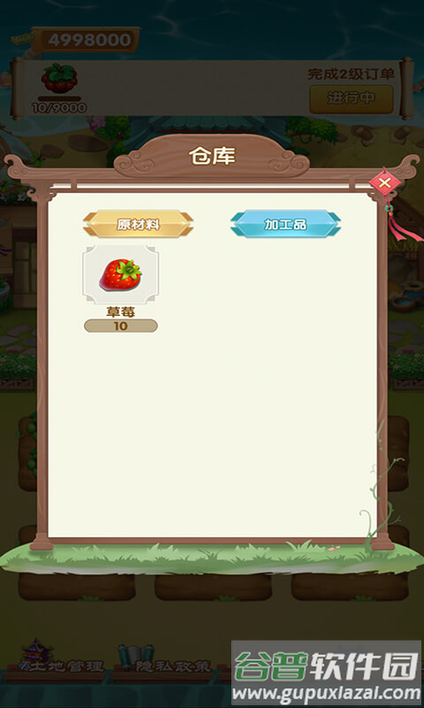 鲜花庄园手机版截图1