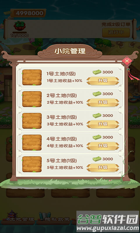鲜花庄园手机版截图3