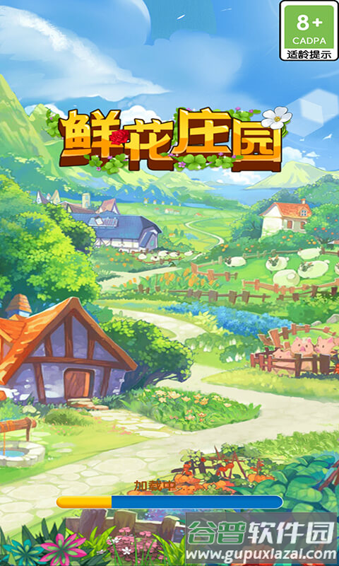 鲜花庄园手机版截图4