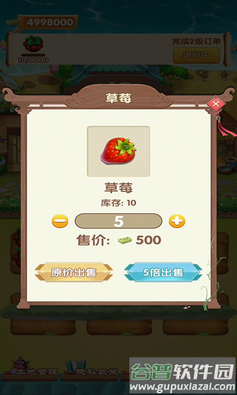 鲜花庄园手机版截图5
