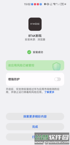 安装教程配图5
