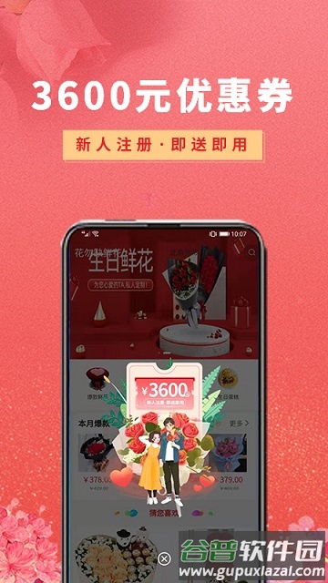 鲜花之家软件截图1
