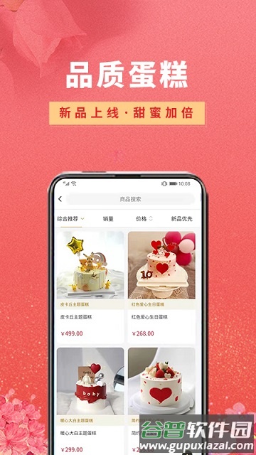 鲜花之家软件截图3