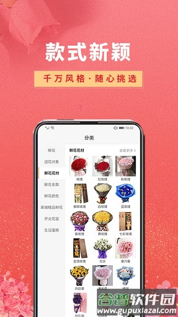 鲜花之家软件截图4