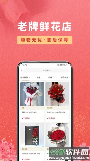 鲜花之家软件截图5