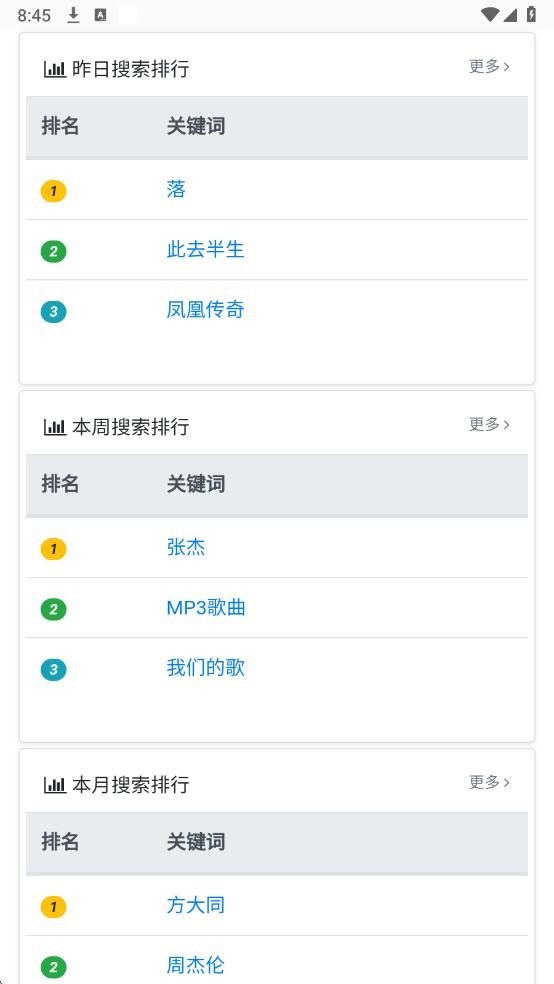 歌曲宝mp3歌曲免费下载