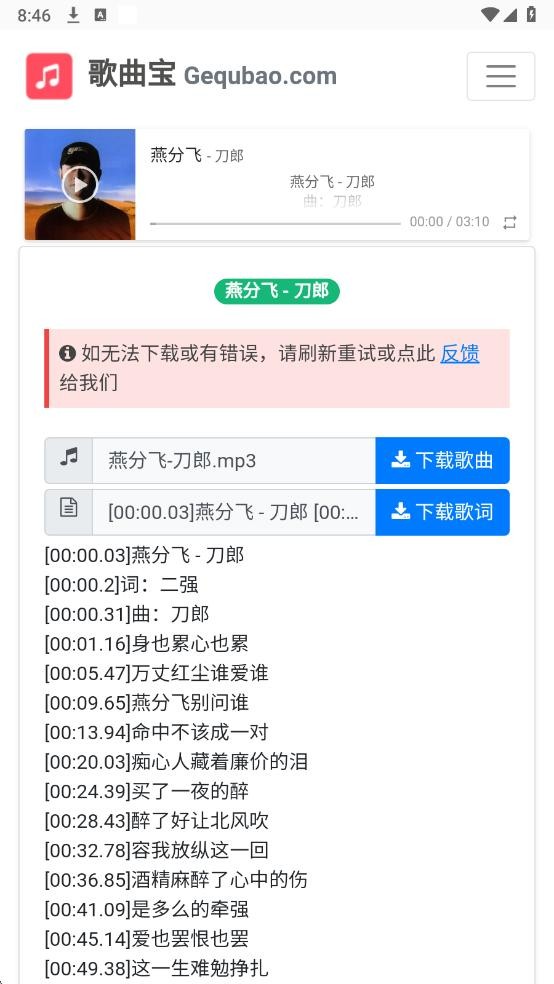 歌曲宝app官方最新版截图1
