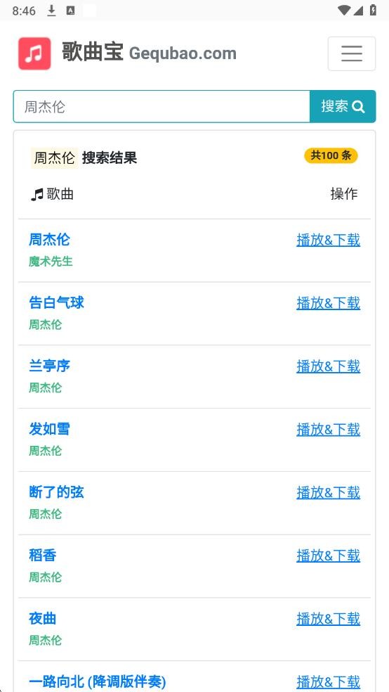歌曲宝app官方最新版截图2