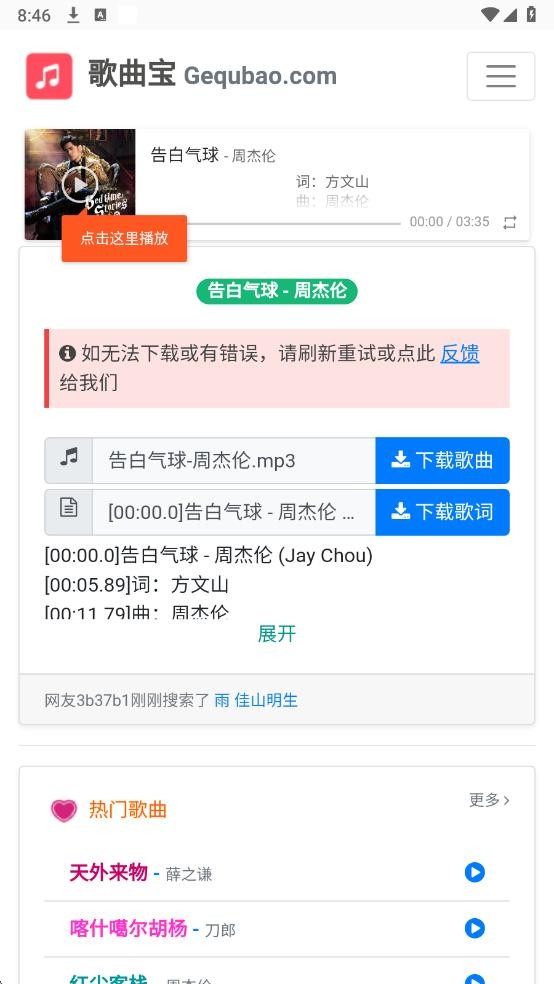 歌曲宝app官方最新版截图3