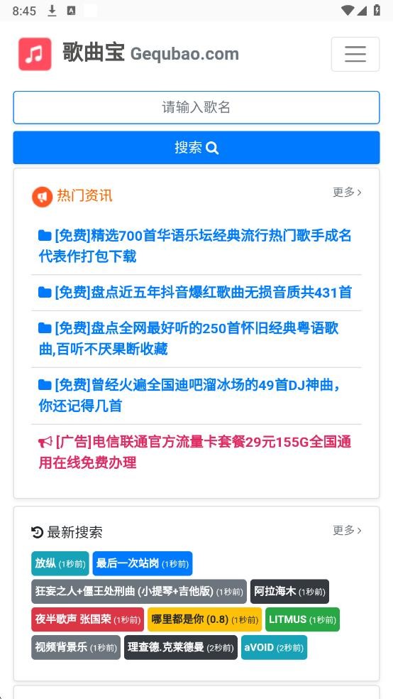 歌曲宝app官方最新版截图4