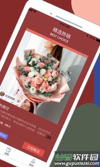 鲜花严选花礼网app截图1