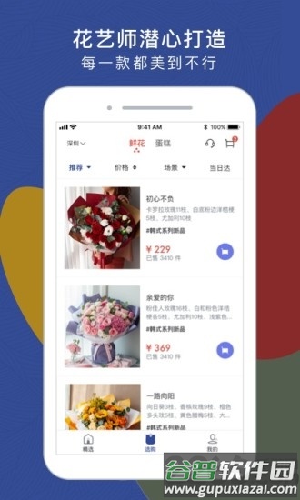 鲜花严选花礼网app截图2
