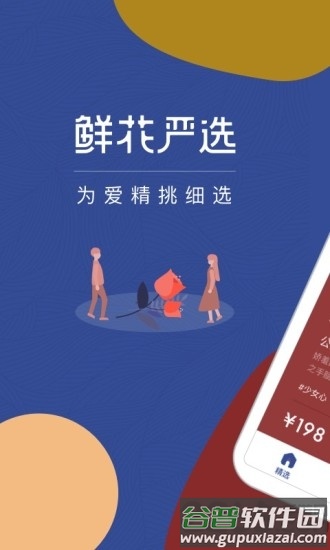 鲜花严选花礼网app截图4