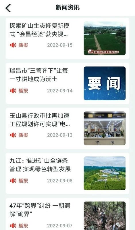 江西自然云官方版截图2