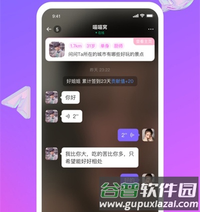 纪爱交友软件软件亮点