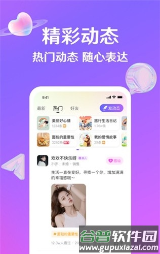 纪爱app最新版截图3