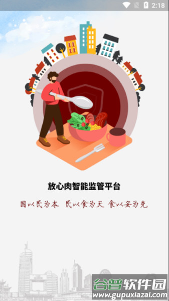 鲜肉生链app截图1