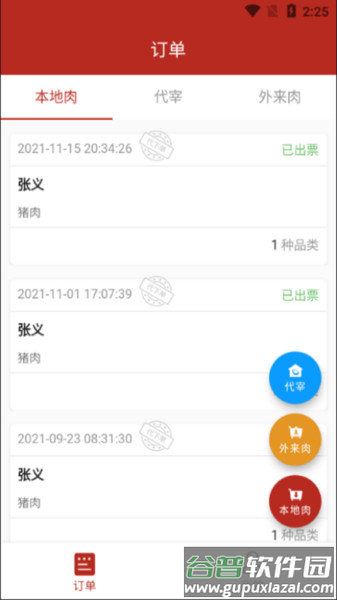 鲜肉生链app截图2