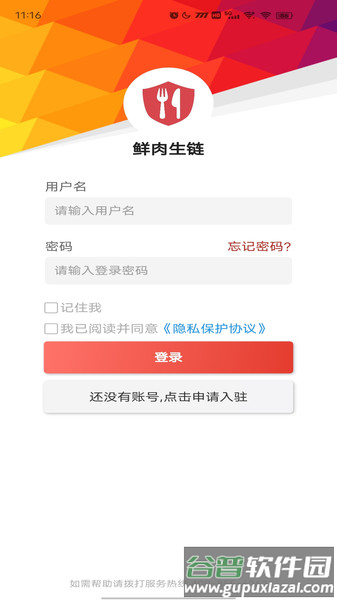 鲜肉生链app截图3