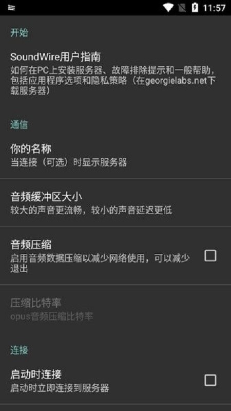 soundwirefree中文版截图3