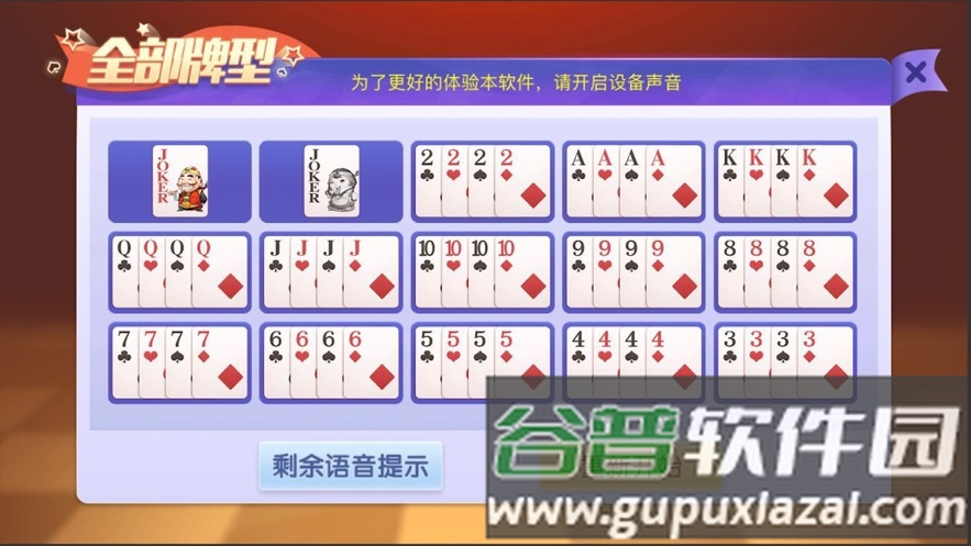 poker记牌助手安卓版截图1