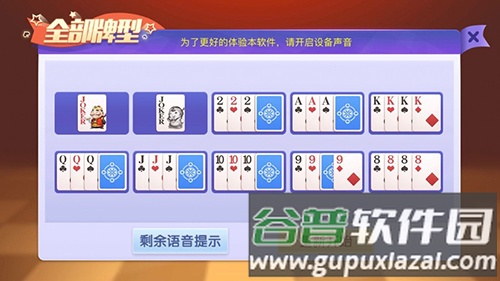 poker记牌助手安卓版截图2