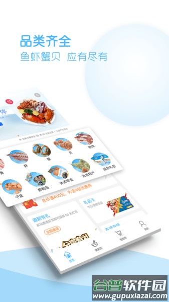 鲜生有礼app截图1