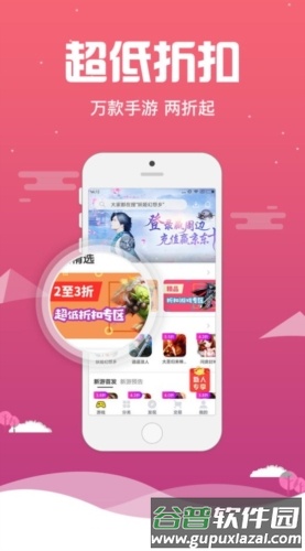 桃子手游app最新版截图4