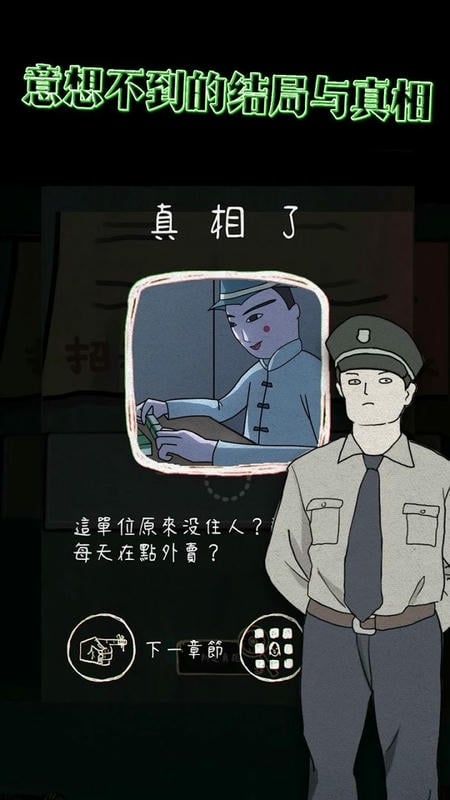 下一秒鸡皮疙瘩免广告版(Unexpected2)截图1