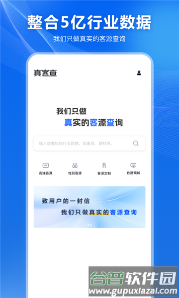 真客查app截图1