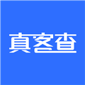 真客查appv3.1.0