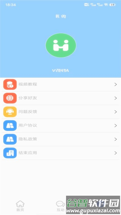 鲜橙管家app截图4