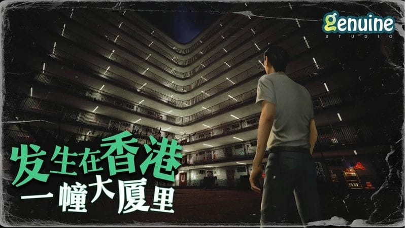 猛鬼大厦官方版