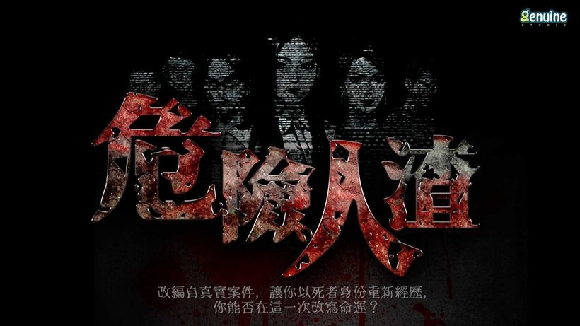 危险人渣无限钥匙截图1